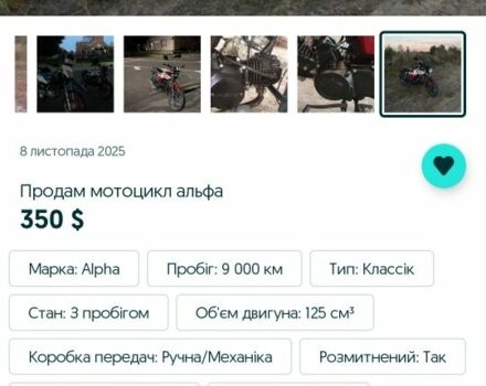 Альфа Другая, объемом двигателя 0.13 л и пробегом 0 тыс. км за 350 $, фото 3 на Automoto.ua