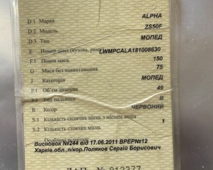 Альфа Другая, объемом двигателя 50 л и пробегом 0 тыс. км за 310 $, фото 4 на Automoto.ua