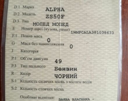 Альфа Другая, объемом двигателя 49 л и пробегом 0 тыс. км за 194 $, фото 6 на Automoto.ua