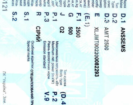 Ансемс AMT 2500, объемом двигателя 0 л и пробегом 0 тыс. км за 4100 $, фото 4 на Automoto.ua