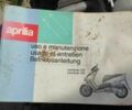 Априлия 95 XF 380, объемом двигателя 0.13 л и пробегом 0 тыс. км за 280 $, фото 10 на Automoto.ua