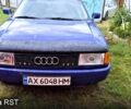 Синий Ауди 80, объемом двигателя 1.8 л и пробегом 0 тыс. км за 2000 $, фото 1 на Automoto.ua