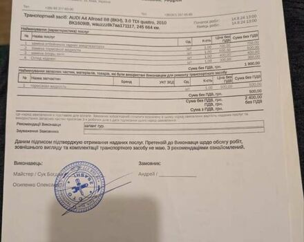 Чорний Ауді A4 Allroad, об'ємом двигуна 2.97 л та пробігом 263 тис. км за 12200 $, фото 21 на Automoto.ua