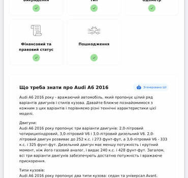 Ауди А6 2016 в Житомире на Automoto.ua Белый Ауди А6, объемом двигателя 1.97 л и пробегом 157 тыс. км за 25700 $, фото 19 на Automoto.ua