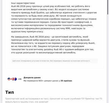 Ауди А6 2016 в Житомире на Automoto.ua Белый Ауди А6, объемом двигателя 1.97 л и пробегом 157 тыс. км за 25700 $, фото 20 на Automoto.ua
