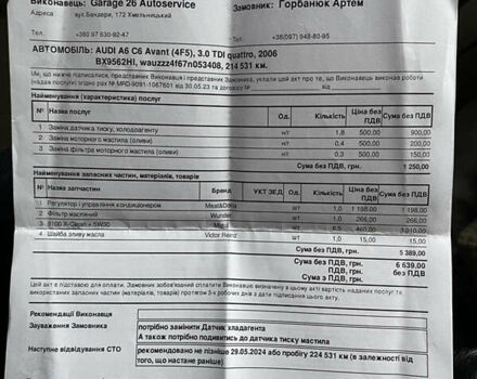 Ауди А6, объемом двигателя 3 л и пробегом 226 тыс. км за 10700 $, фото 20 на Automoto.ua