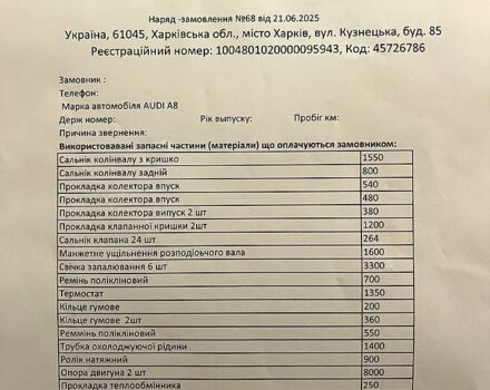 Ауді A8, об'ємом двигуна 3 л та пробігом 210 тис. км за 21000 $, фото 11 на Automoto.ua