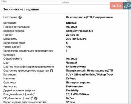 Черный Ауди E-Tron, объемом двигателя 0 л и пробегом 21 тыс. км за 35900 $, фото 14 на Automoto.ua