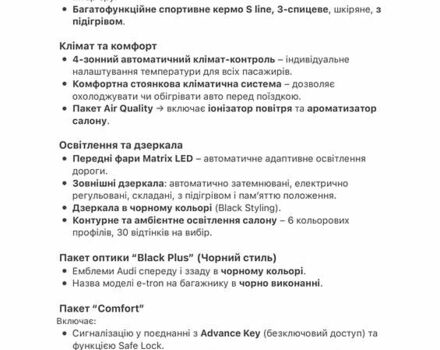 Чорний Ауді E-Tron, об'ємом двигуна 0 л та пробігом 103 тис. км за 36600 $, фото 47 на Automoto.ua