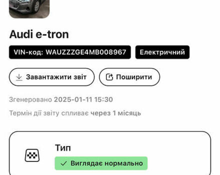 Ауди E-Tron 2020 в Житомире на Automoto.ua Серый Ауди E-Tron, объемом двигателя 0 л и пробегом 169 тыс. км за 22899 $, фото 90 на Automoto.ua