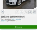 Белый Ауди Ку 5, объемом двигателя 3 л и пробегом 69 тыс. км за 13000 $, фото 23 на Automoto.ua