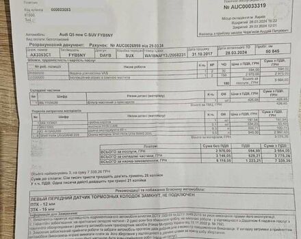 Белый Ауди Ку 5, объемом двигателя 1.98 л и пробегом 55 тыс. км за 26900 $, фото 25 на Automoto.ua