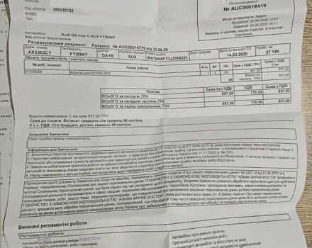 Белый Ауди Ку 5, объемом двигателя 1.98 л и пробегом 55 тыс. км за 26900 $, фото 21 на Automoto.ua