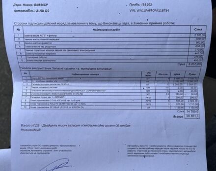 Чорний Ауді Ку 5, об'ємом двигуна 2 л та пробігом 199 тис. км за 17000 $, фото 17 на Automoto.ua