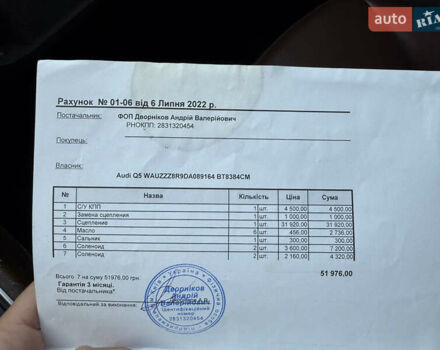 Ауді Ку 5 2013 у Умани на Automoto.ua Коричневий Ауді Ку 5, об'ємом двигуна 1.97 л та пробігом 222 тис. км за 18950 $, фото 32 на Automoto.ua
