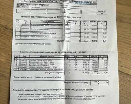 Ауди Ку 5 2014 в Львове на Automoto.ua Серый Ауди Ку 5, объемом двигателя 1.98 л и пробегом 212 тыс. км за 15500 $, фото 32 на Automoto.ua