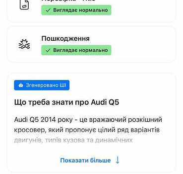 Ауди Ку 5 2014 в Луцке на Automoto.ua Серый Ауди Ку 5, объемом двигателя 1.98 л и пробегом 277 тыс. км за 16500 $, фото 16 на Automoto.ua