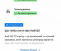 Ауди Ку 5 2014 в Луцке на Automoto.ua Серый Ауди Ку 5, объемом двигателя 1.98 л и пробегом 277 тыс. км за 16500 $, фото 16 на Automoto.ua