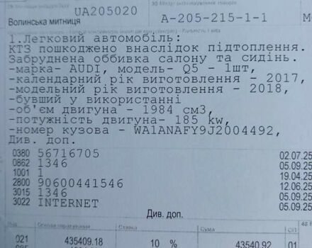 Серый Ауди Ку 5, объемом двигателя 1.98 л и пробегом 114 тыс. км за 21500 $, фото 37 на Automoto.ua