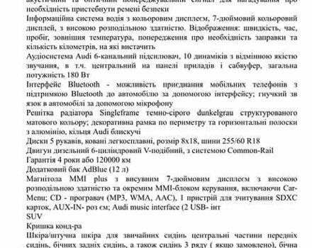 Белый Ауди Ку 7, объемом двигателя 3 л и пробегом 184 тыс. км за 32500 $, фото 3 на Automoto.ua