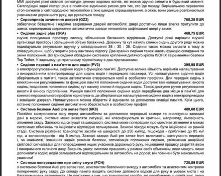 Белый Ауди Ку 7, объемом двигателя 3 л и пробегом 1 тыс. км за 104900 $, фото 102 на Automoto.ua