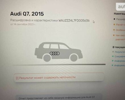 Черный Ауди Ку 7, объемом двигателя 3 л и пробегом 195 тыс. км за 23800 $, фото 20 на Automoto.ua