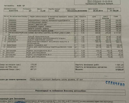 Ауди Ку 7 2014 в Прилуках на Automoto.ua Серый Ауди Ку 7, объемом двигателя 2.97 л и пробегом 150 тыс. км за 33500 $, фото 100 на Automoto.ua