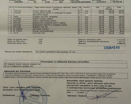 Ауди Ку 7 2014 в Прилуках на Automoto.ua Серый Ауди Ку 7, объемом двигателя 2.97 л и пробегом 150 тыс. км за 33500 $, фото 103 на Automoto.ua