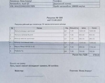 Синій Ауді Ку 7, об'ємом двигуна 2.97 л та пробігом 239 тис. км за 45877 $, фото 56 на Automoto.ua