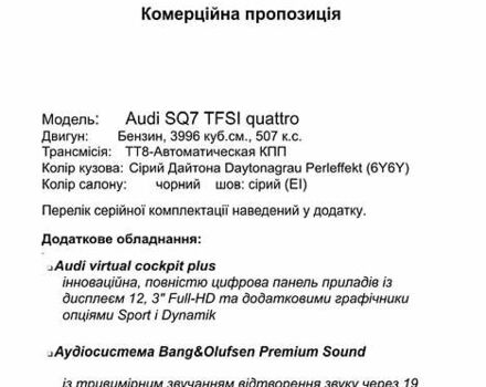Серый Ауди SQ7, объемом двигателя 4 л и пробегом 45 тыс. км за 96500 $, фото 2 на Automoto.ua