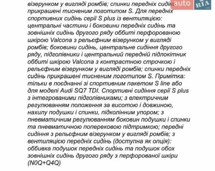 Серый Ауди SQ7, объемом двигателя 4 л и пробегом 45 тыс. км за 96500 $, фото 8 на Automoto.ua