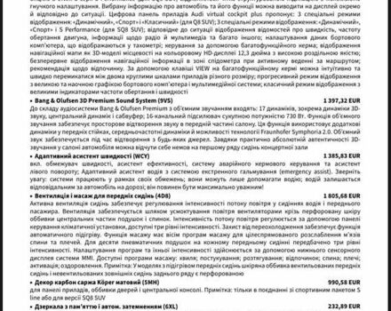 Бежевый Ауди SQ8, объемом двигателя 4 л и пробегом 36 тыс. км за 107000 $, фото 105 на Automoto.ua