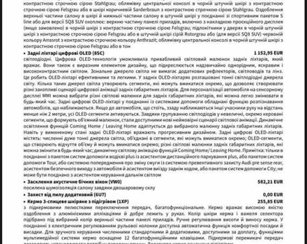Бежевый Ауди SQ8, объемом двигателя 4 л и пробегом 36 тыс. км за 107000 $, фото 106 на Automoto.ua