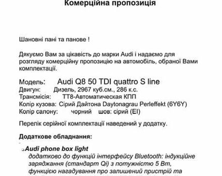 Серый Ауди Q8, объемом двигателя 3 л и пробегом 20 тыс. км за 87000 $, фото 99 на Automoto.ua