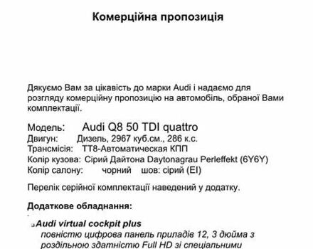 Серый Ауди Q8, объемом двигателя 3 л и пробегом 2 тыс. км за 106000 $, фото 89 на Automoto.ua