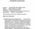 Оранжевый Ауди Q8, объемом двигателя 3 л и пробегом 73 тыс. км за 79900 $, фото 1 на Automoto.ua