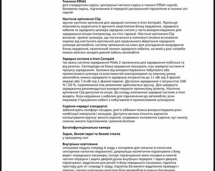 Черный Ауди Q8 e-tron, объемом двигателя 0 л и пробегом 9 тыс. км за 82000 $, фото 16 на Automoto.ua