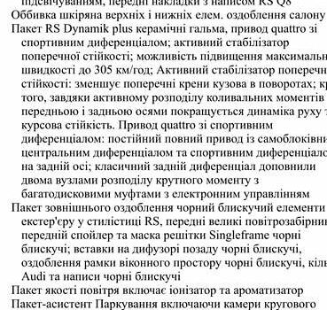 Чорний Ауді RS Q8, об'ємом двигуна 4 л та пробігом 32 тис. км за 130000 $, фото 4 на Automoto.ua