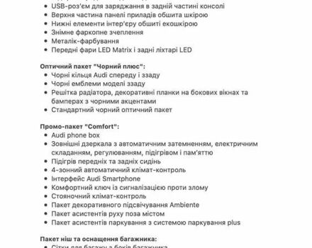 Чорний Ауді SQ8 e-tron, об'ємом двигуна 0 л та пробігом 28 тис. км за 68000 $, фото 86 на Automoto.ua