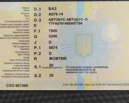 Желтый БАЗ А 079 Эталон, объемом двигателя 5.67 л и пробегом 1 тыс. км за 4000 $, фото 11 на Automoto.ua