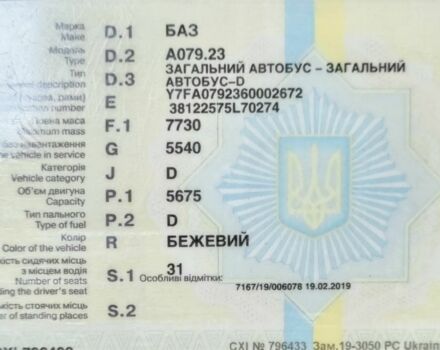 БАЗ А079.23, об'ємом двигуна 0 л та пробігом 0 тис. км за 7000 $, фото 4 на Automoto.ua