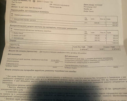 БМВ 1 Серия, объемом двигателя 2 л и пробегом 178 тыс. км за 6300 $, фото 26 на Automoto.ua