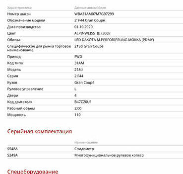 Белый БМВ 2 Series Gran Coupe, объемом двигателя 2 л и пробегом 48 тыс. км за 29999 $, фото 4 на Automoto.ua