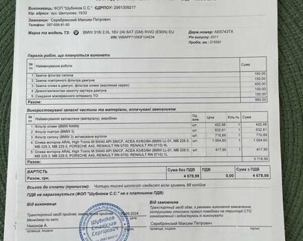 Черный БМВ 3 Серия, объемом двигателя 2 л и пробегом 229 тыс. км за 9777 $, фото 34 на Automoto.ua