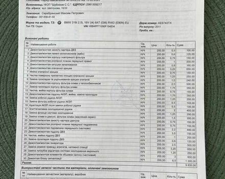 Черный БМВ 3 Серия, объемом двигателя 2 л и пробегом 229 тыс. км за 9777 $, фото 23 на Automoto.ua