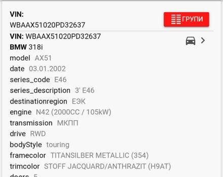 Серый БМВ 3 Серия, объемом двигателя 2 л и пробегом 337 тыс. км за 5300 $, фото 11 на Automoto.ua