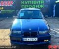 Синий БМВ 3 Серия, объемом двигателя 1.8 л и пробегом 211 тыс. км за 2400 $, фото 1 на Automoto.ua