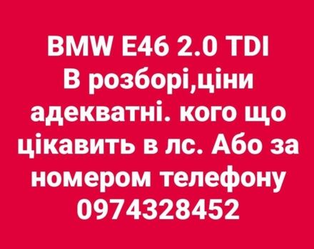 Синий БМВ 3 Серия, объемом двигателя 2 л и пробегом 250 тыс. км за 308 $, фото 5 на Automoto.ua