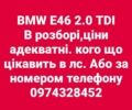 Синий БМВ 3 Серия, объемом двигателя 2 л и пробегом 250 тыс. км за 308 $, фото 5 на Automoto.ua