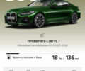 Зеленый БМВ 4 Серия, объемом двигателя 2 л и пробегом 52 тыс. км за 51200 $, фото 26 на Automoto.ua